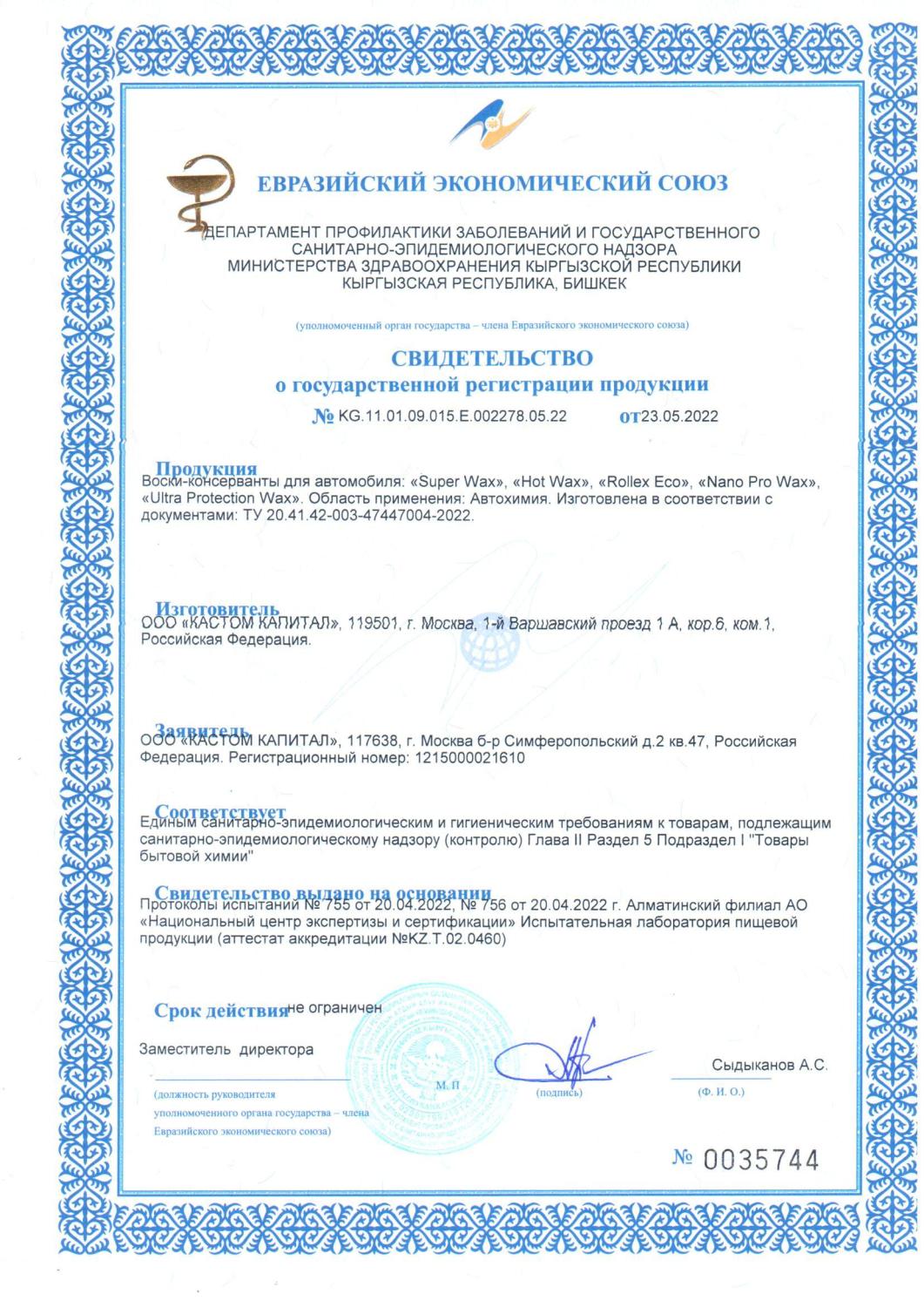 Лицензии и сертификаты на продукцию ТМ Менделеев Carwash